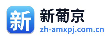 新葡京